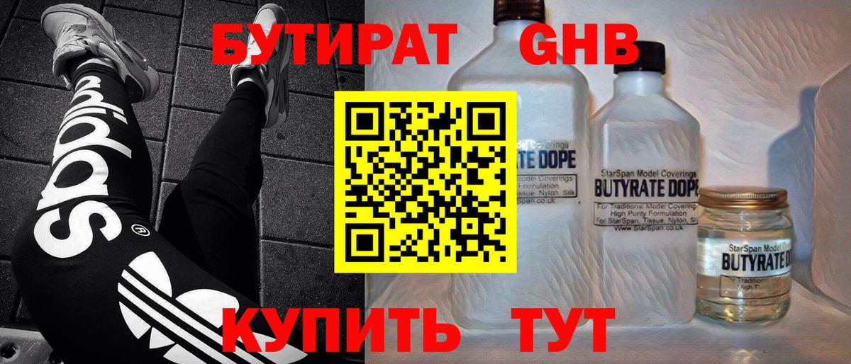 БУТИРАТ оксана  Вход с VPN  БУТИРАТ  Ступино 