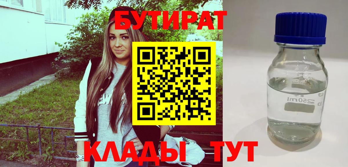 Бутират GHB Ступино
