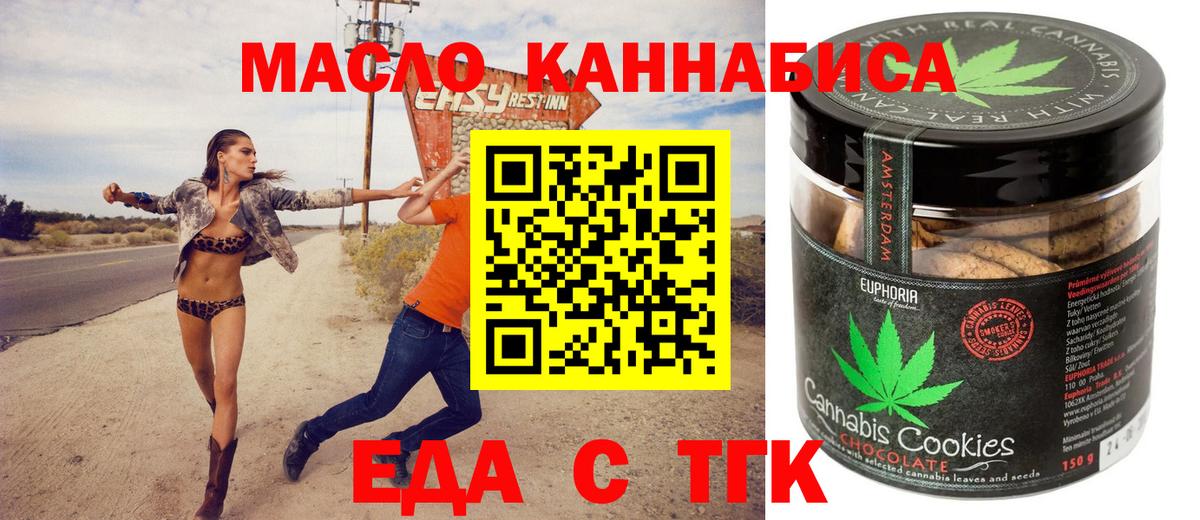 Печенье с ТГК конопля  Вход с VPN  Ступино 