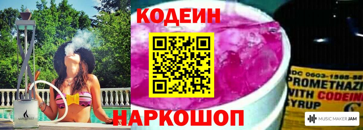Кодеиновый сироп Lean Purple Drank  Вход с VPN  купить   Ступино 