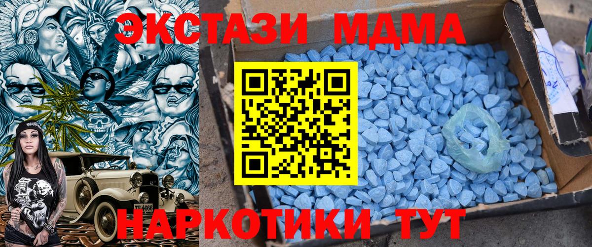 MDMA кристаллы  Вход с VPN  MDMA  МДМА молли  Ступино 