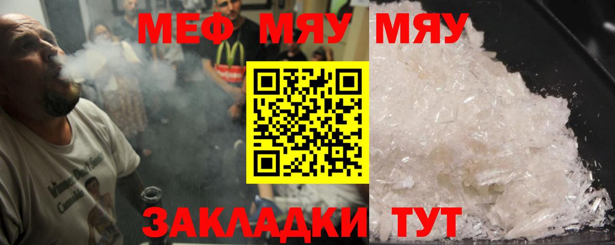 Меф мяу мяу Ступино