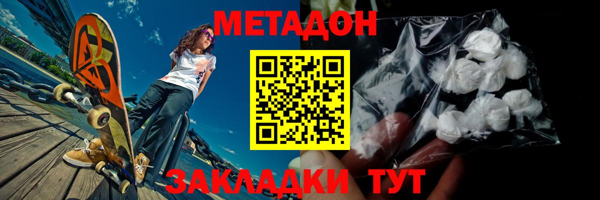 МЕТАДОН methadone  МЕТАДОН кристалл  Вход с VPN  нарко площадка официальный сайт  Ступино 